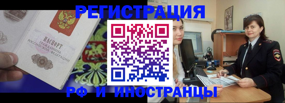 прописка для кредита в Хотьково