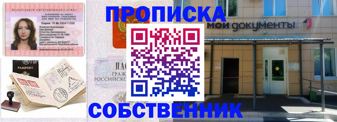 временная регистрация для школы в Хотьково